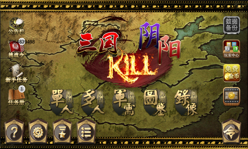 三国kill仙剑全武将版的图册