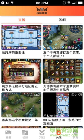 合游电竞的图册