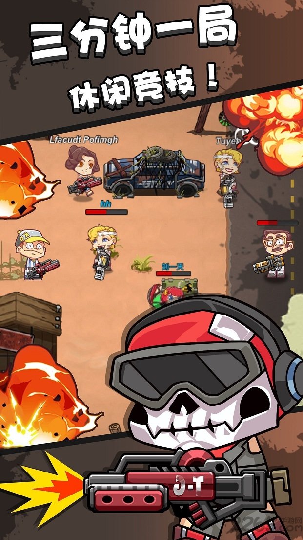 腾讯手游全民大逃杀的图册