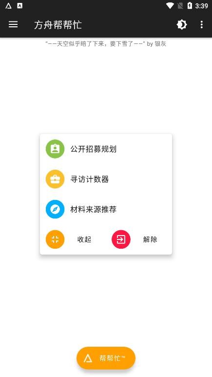 方舟帮帮忙app的图册