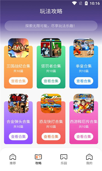 7322乐园游戏盒的图册