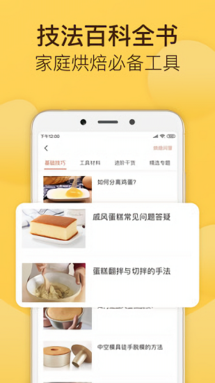 烘培帮app(烘焙帮)的图册