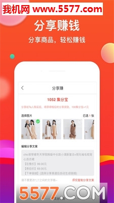 惠省购安卓版的图册
