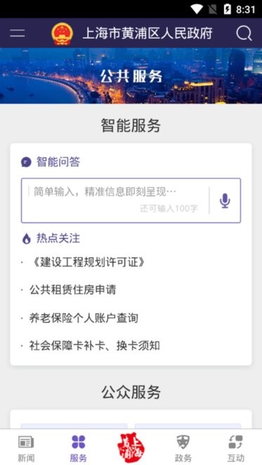 黄浦政务服务网的图册
