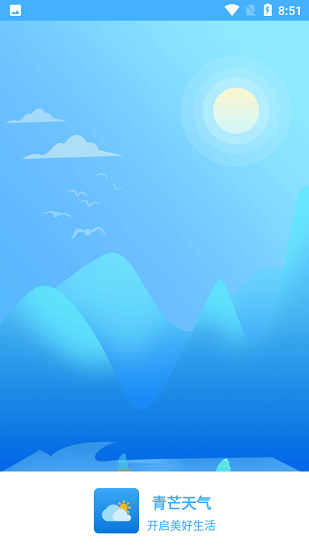 青芒天气软件的图册