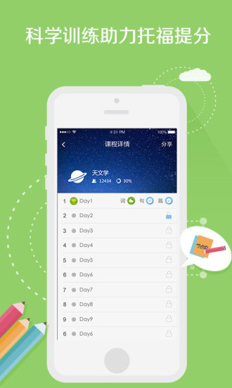 小马托福听力(托福21天)的图册