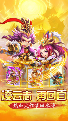 水浒群英传手游的图册