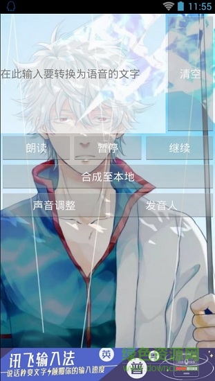 文字转语音合成器apk的图册