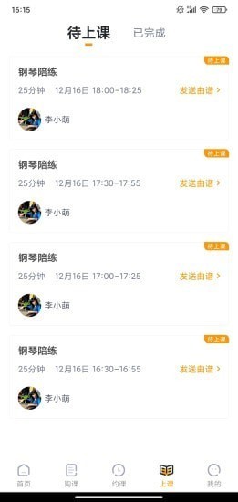 切分音陪练官方版的图册