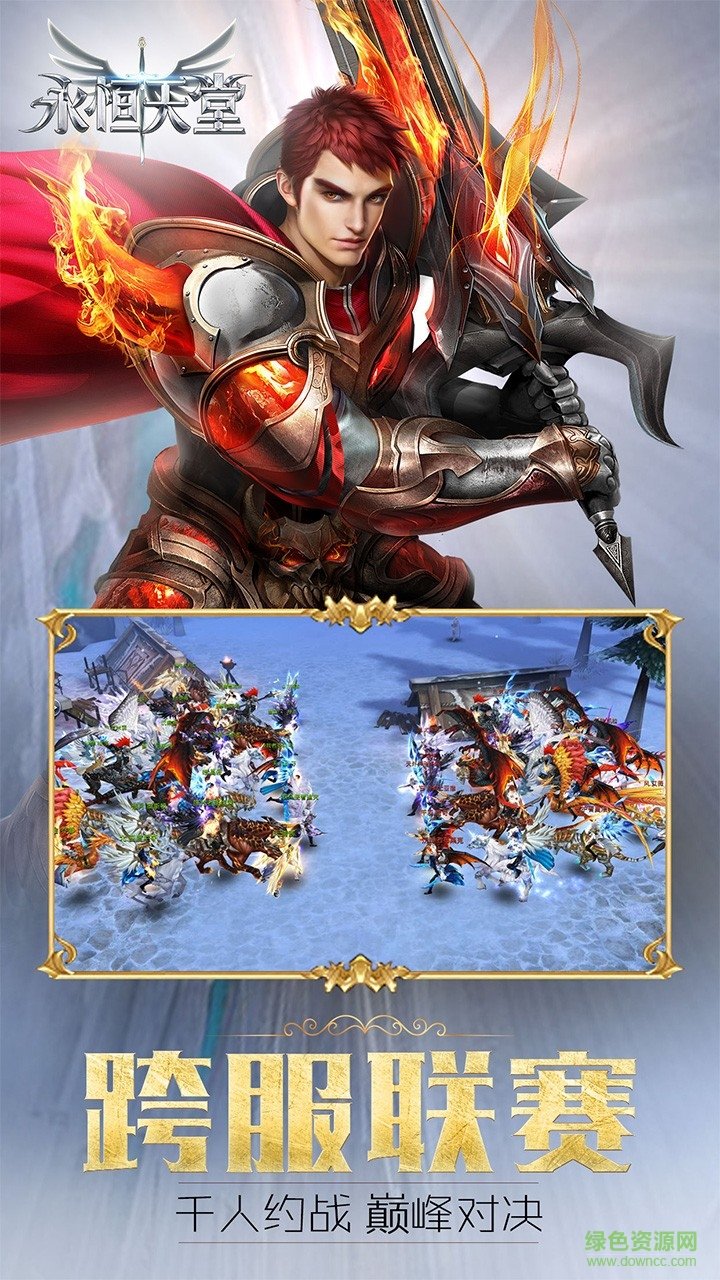 永恒天堂手游果盘版的图册