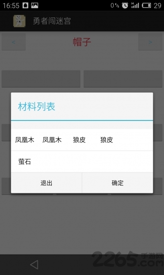 勇者闯迷宫游戏的图册
