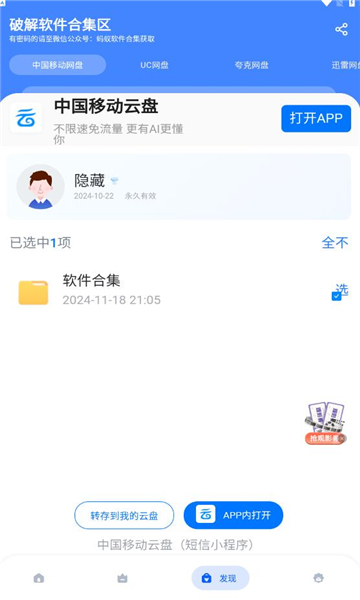 蚂蚁软件库最新版的图册