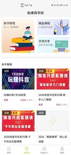 驰通电商官方的图册