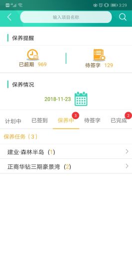 中盛梯联维保端的图册