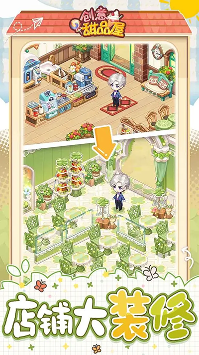 创意甜品屋官方版的图册