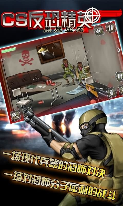 cs反恐精英黑鹰坠落内购破解版的图册