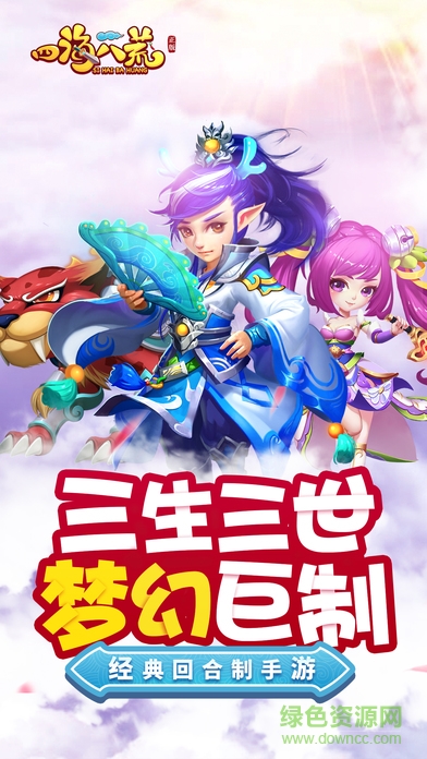 炫趣手游平台四海八荒的图册