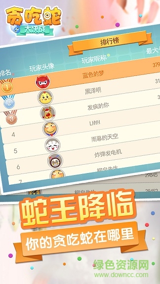 贪吃蛇大决战游戏的图册