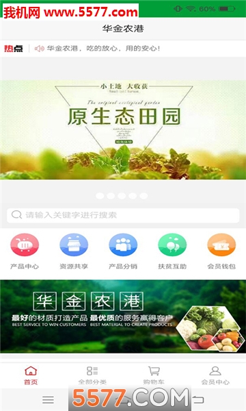 华金农港官方版的图册