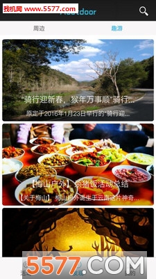 趣外(户外旅行)的图册