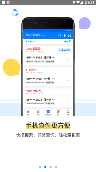 驿站掌柜app最新版的图册