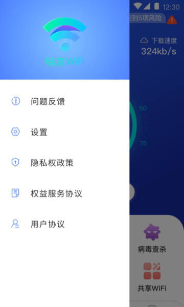 畅享WiFi手机版的图册