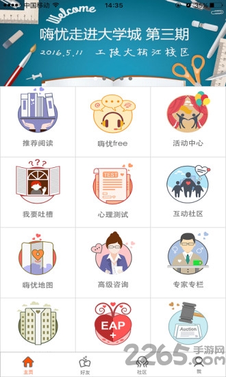 嗨忧心理app的图册