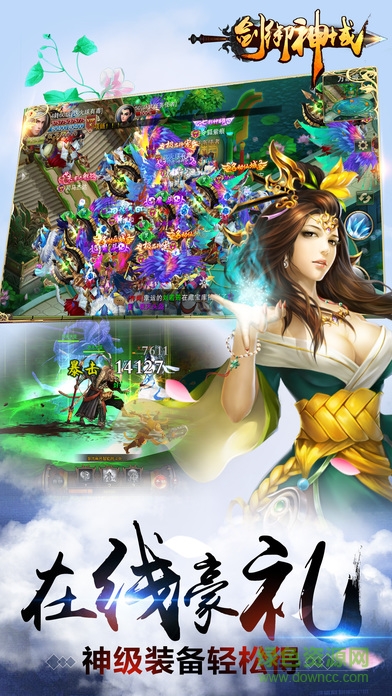 剑御神域的图册