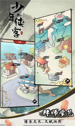 少年侠客6.0.0的图册