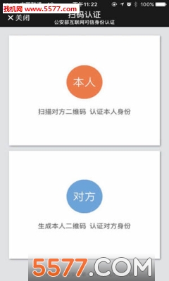 微警认证安卓版的图册