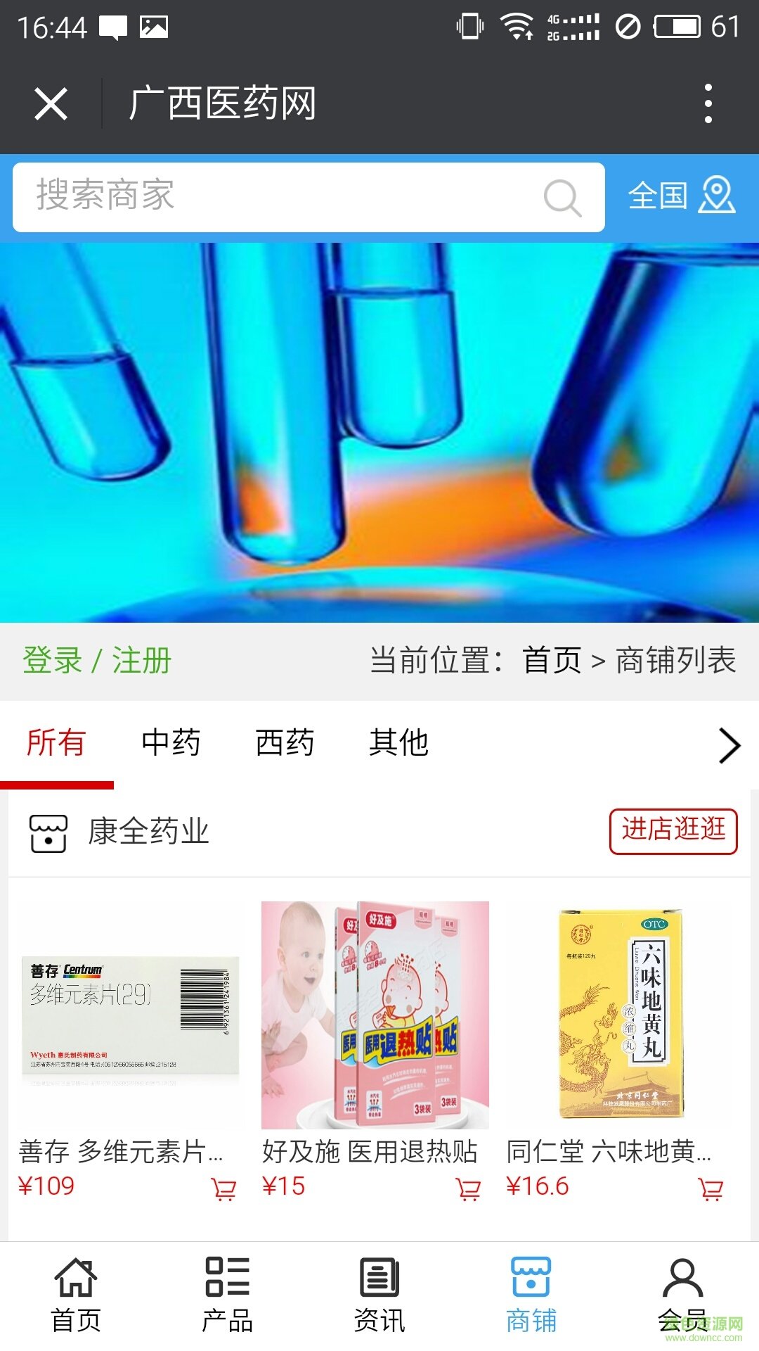 广西医药网手机客户端的图册