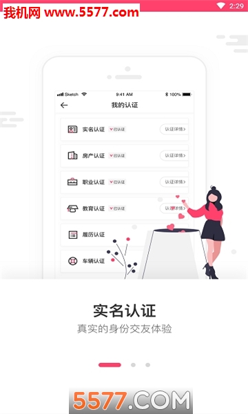家成员社交软件(婚恋交友)的图册