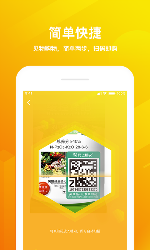 码上服农的图册