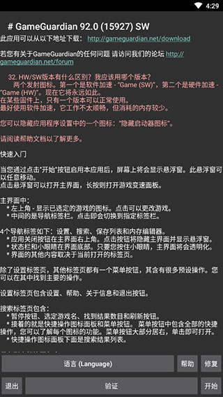 gameguardian修改器免root框架的图册