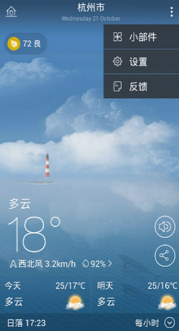 墨迹天气国际版中文去广告版(MoWeather)的图册