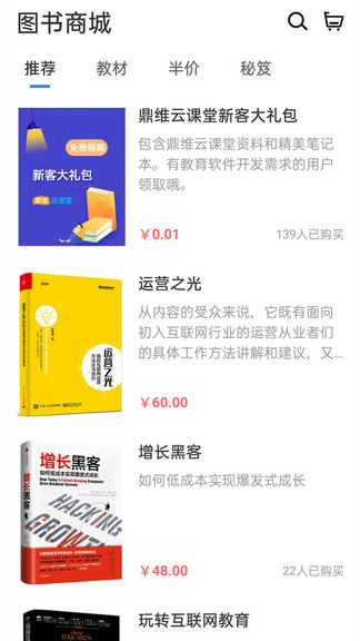 鼎维云课堂教育平台的图册