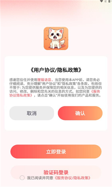 狸猫语音app的图册