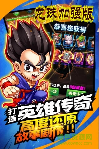 龙珠加强版手游的图册