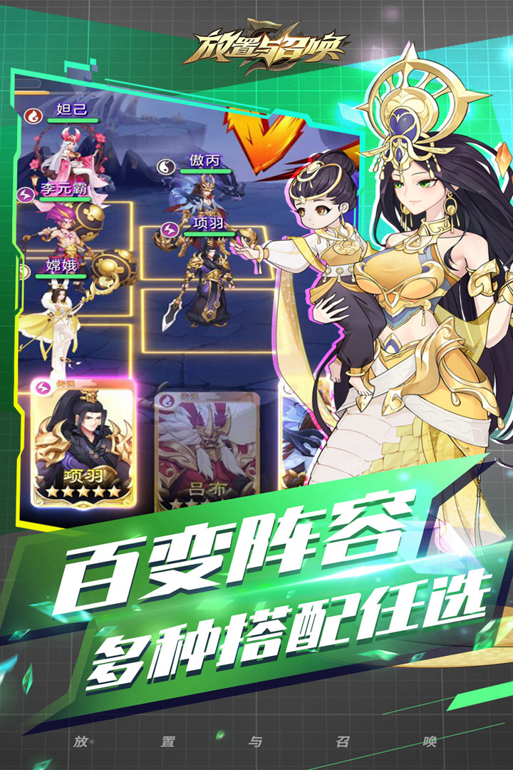 放置与召唤满v版的图册