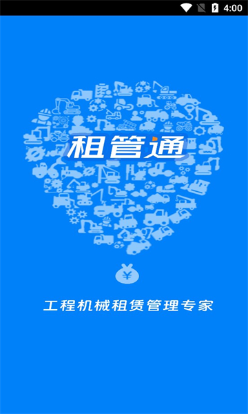 租管通安卓版的图册