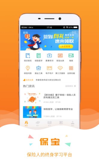 保宝网继续教育手机版的图册