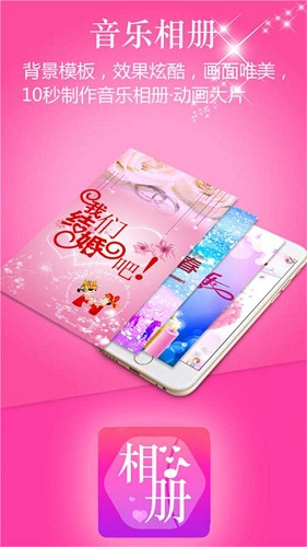 动感时光音乐相册的图册