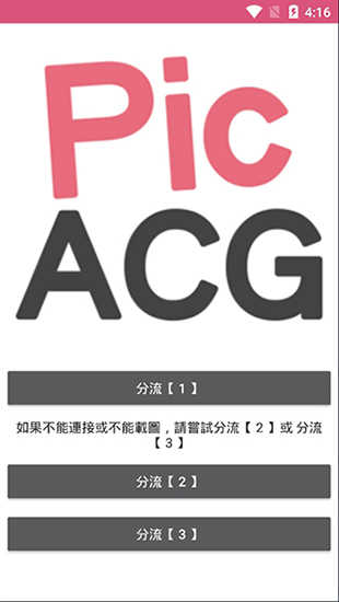PicACG官方正版的图册