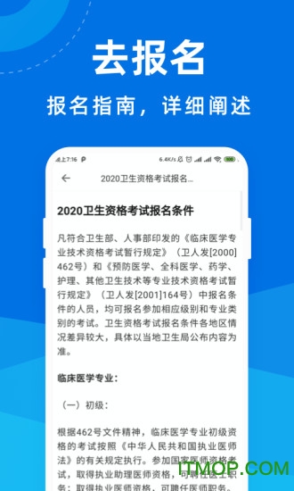 卫生资格宝典的图册