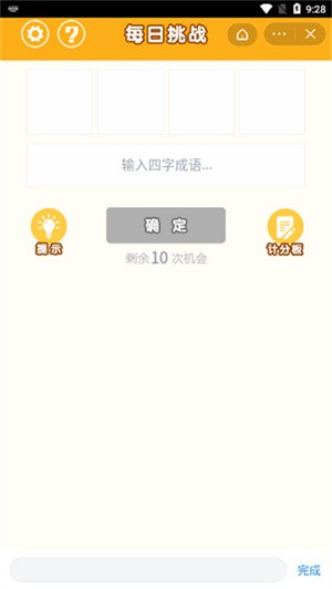 天天找成语的图册