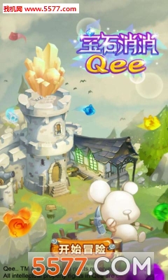 宝石消消Qee(官方正版授权)的图册