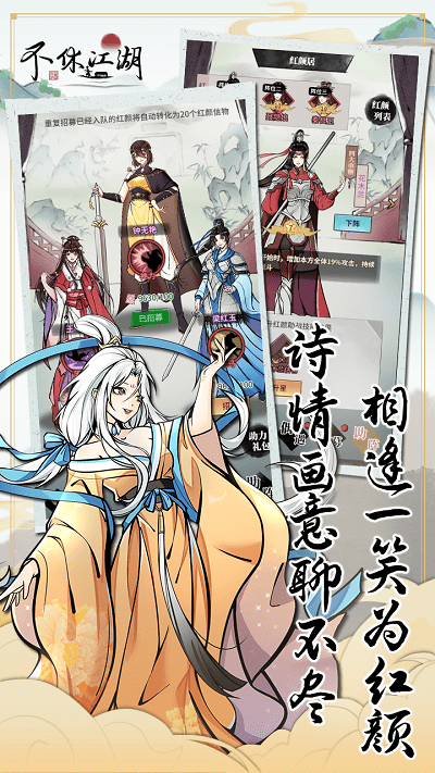 不休江湖手游的图册