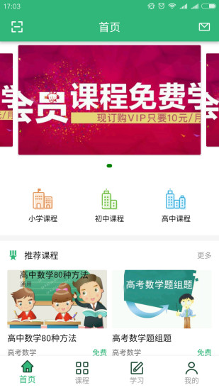 点名师手机客户端的图册