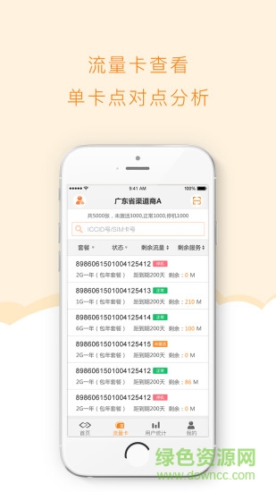 麦联宝软件(虚拟流量卡)的图册