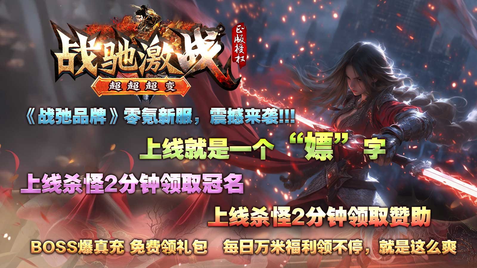 战驰激战超超超变的图册